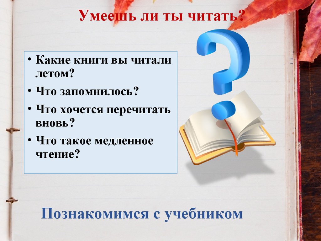 Познакомимся с учебником