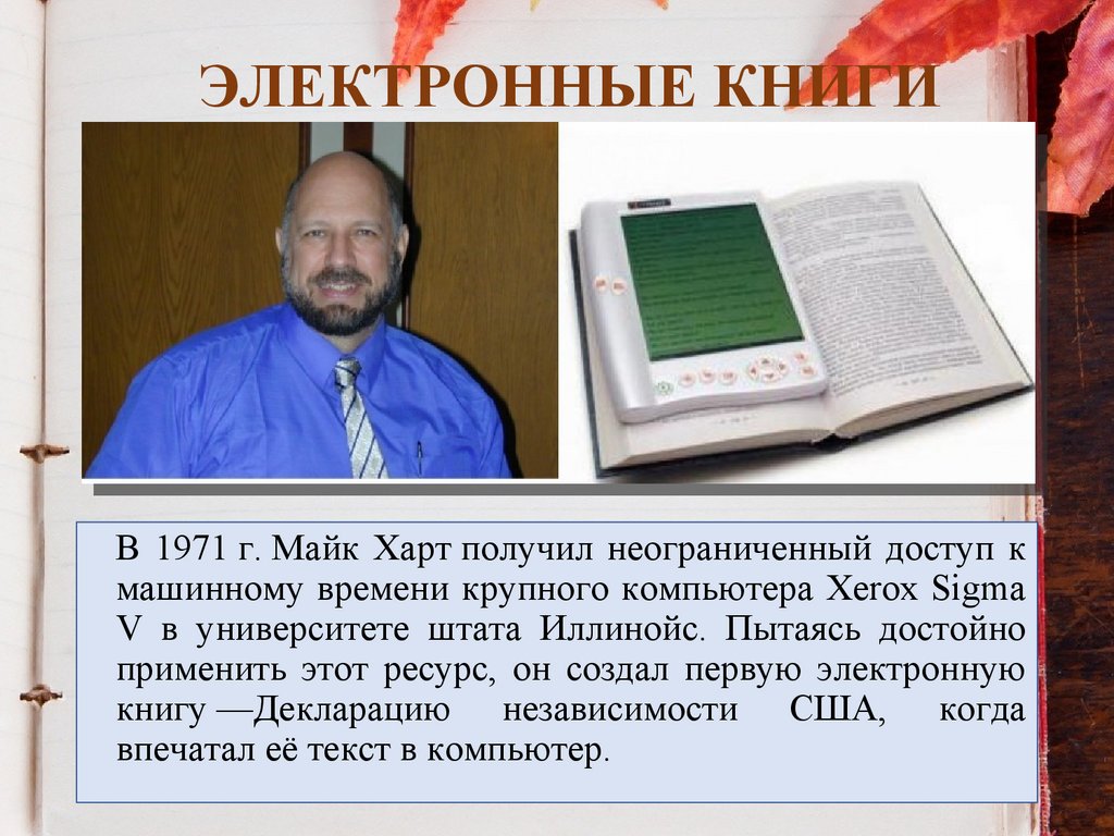 ЭЛЕКТРОННЫЕ КНИГИ