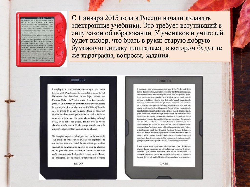 С 1 января 2015 года в России начали издавать электронные учебники. Это требует вступивший в силу закон об образовании. У