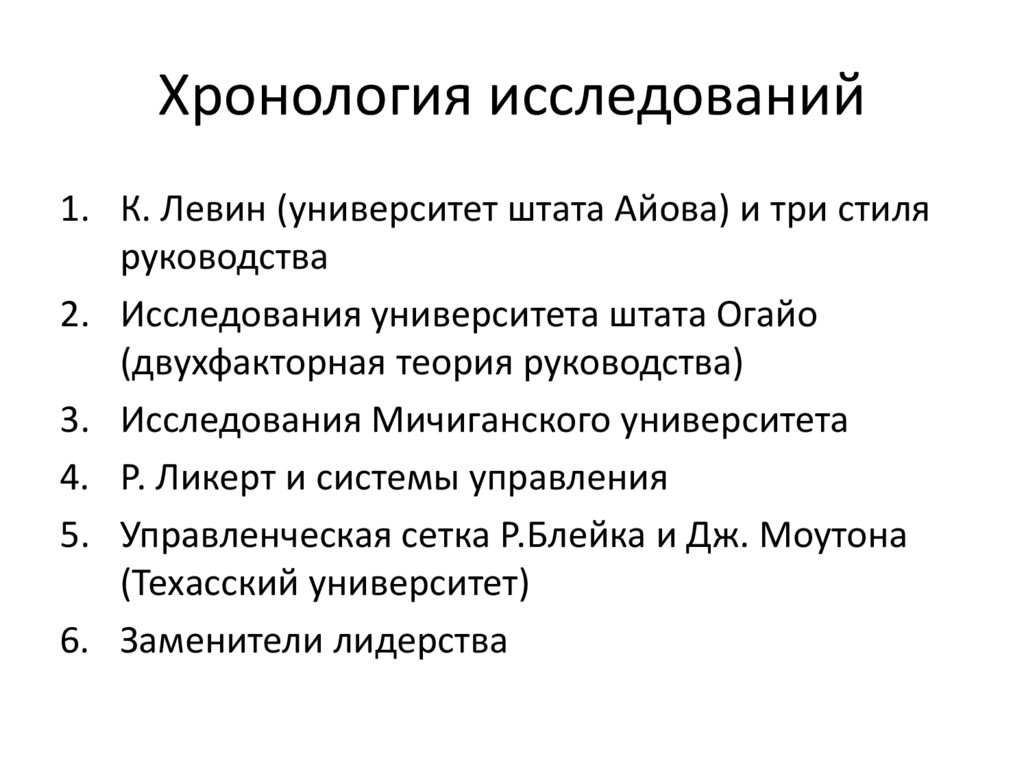 Хронология исследований