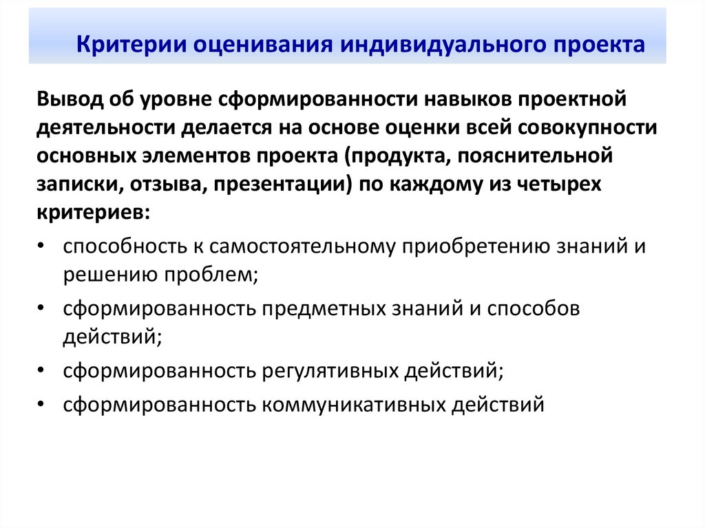 Критерии оценивания индивидуального проекта