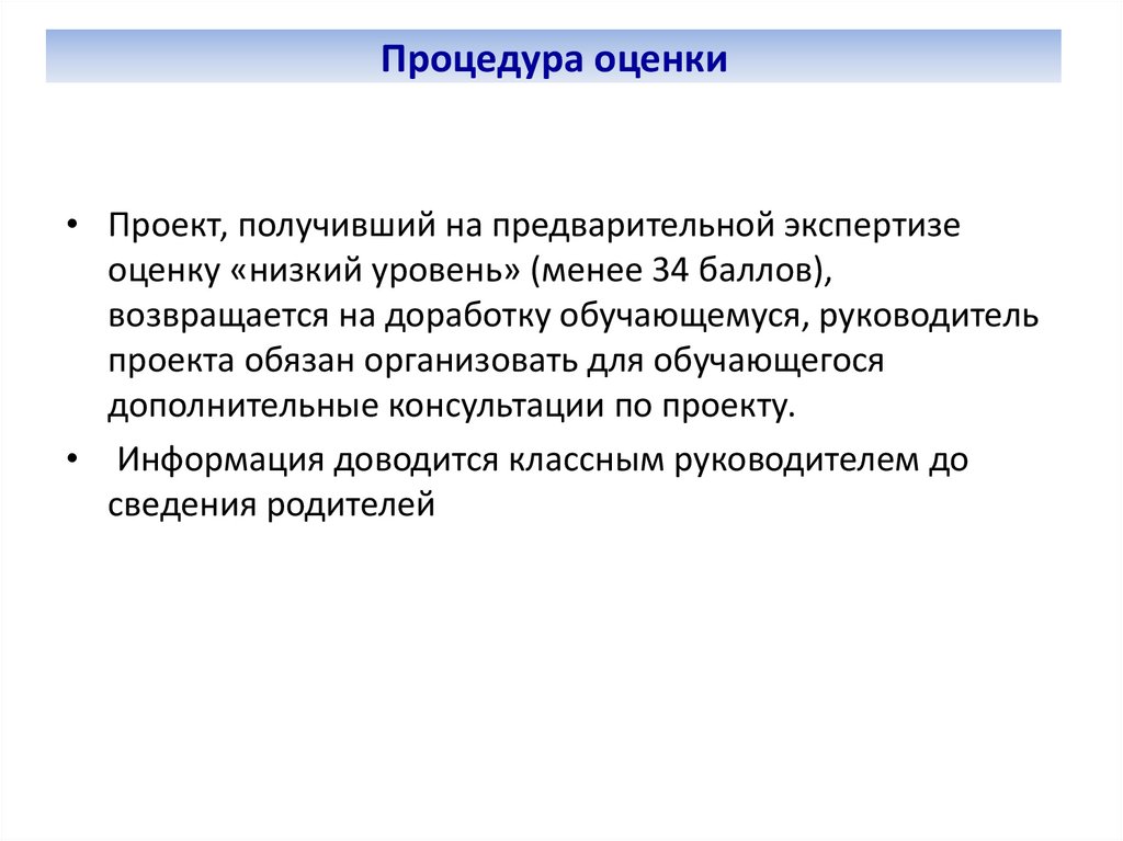 Процедура оценки