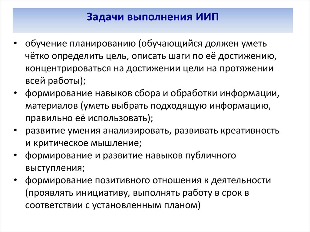 Задачи выполнения ИИП