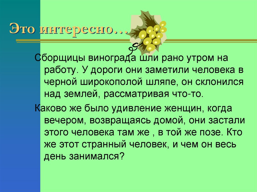 Это интересно…