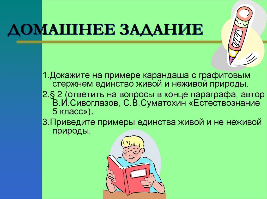 ДОМАШНЕЕ ЗАДАНИЕ