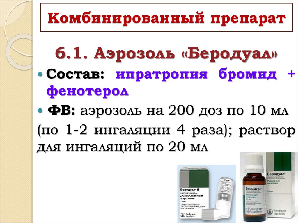 Комбинированный препарат