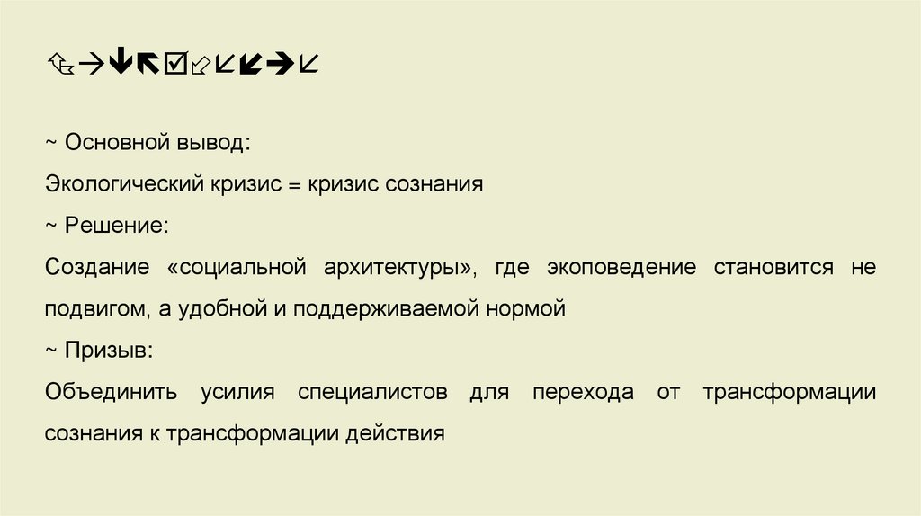 Заключение