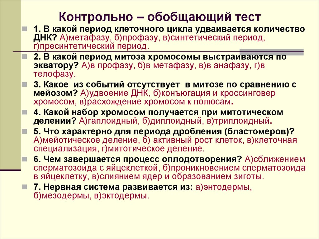 Контрольно – обобщающий тест