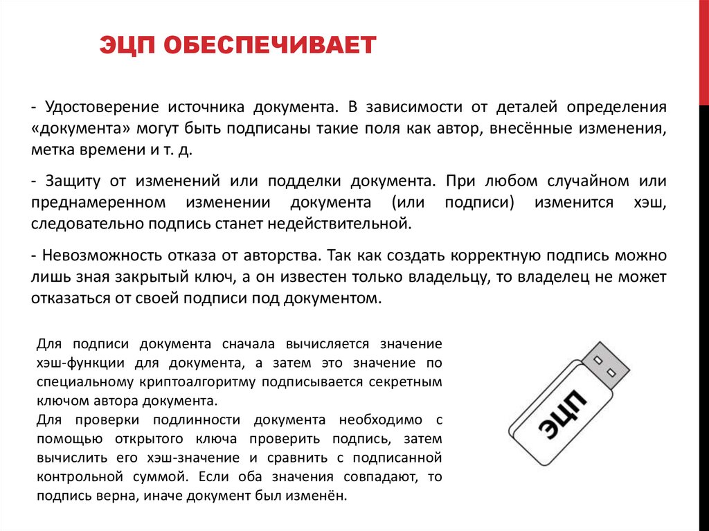 ЭЦП обеспечивает
