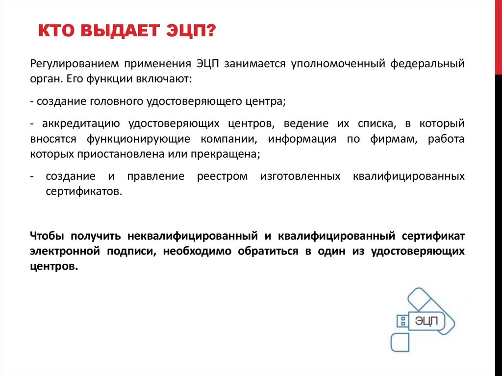 Кто выдает ЭЦП?