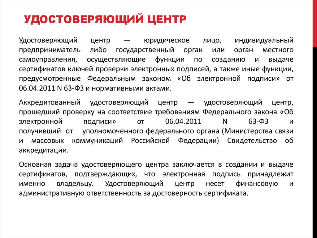 Удостоверяющий центр