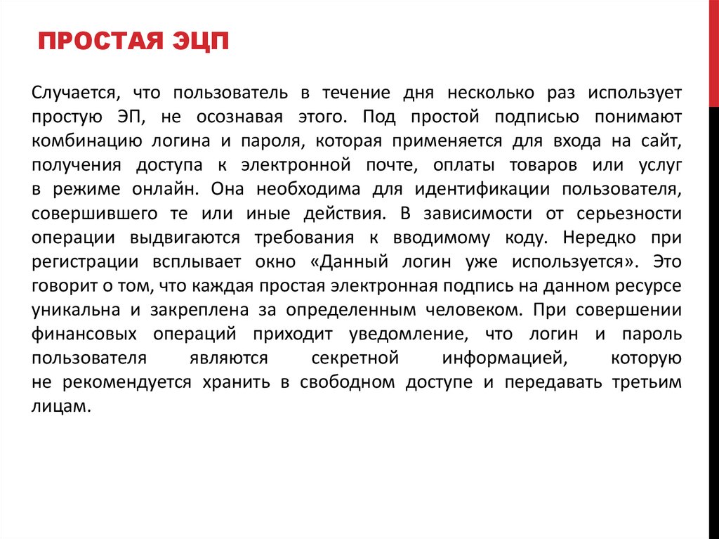 простая ЭЦП