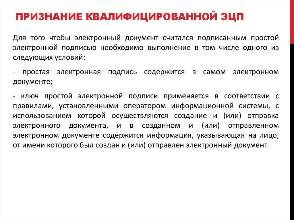 Признание квалифицированной ЭЦП