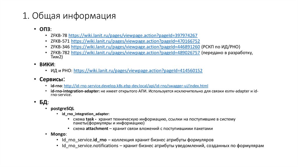 1. Общая информация