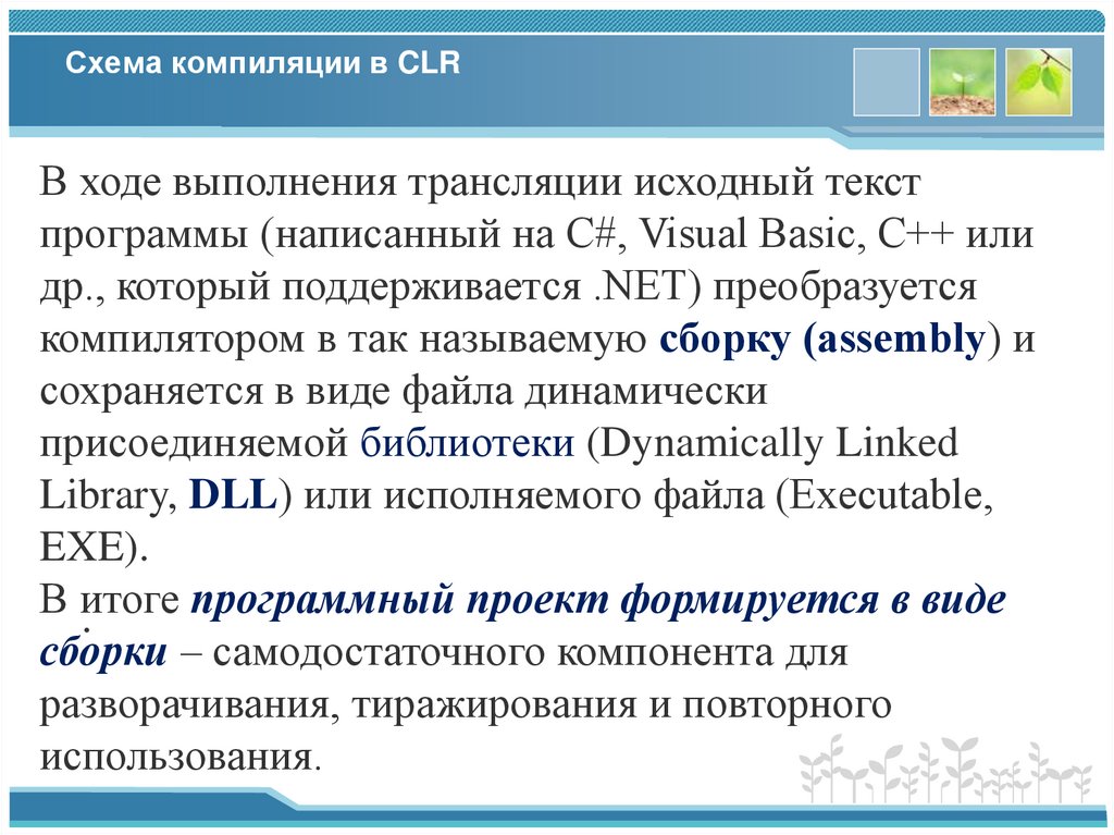 Схема компиляции в CLR