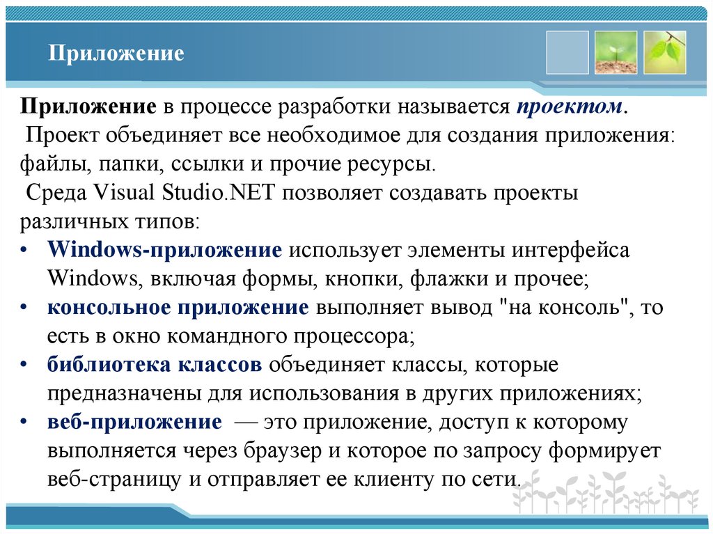 Приложение