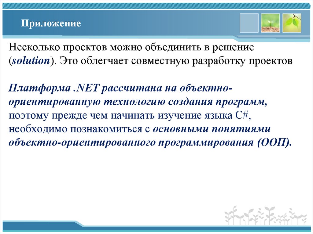 Приложение