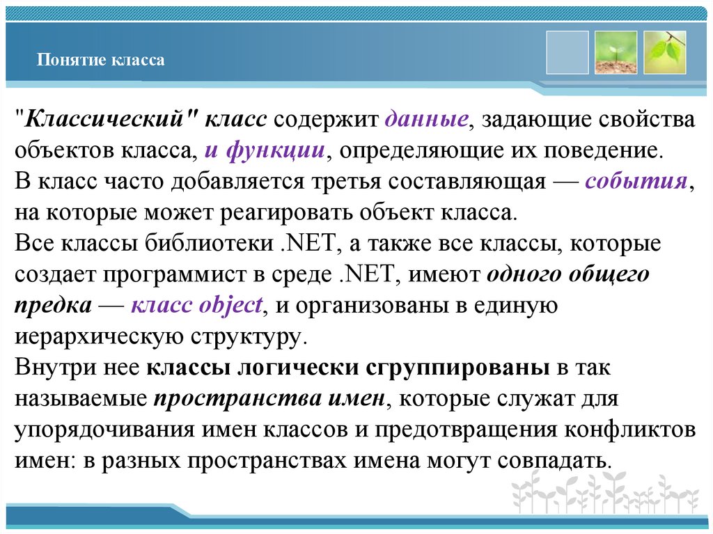 Понятие класса