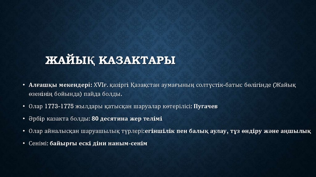 Жайық казактары