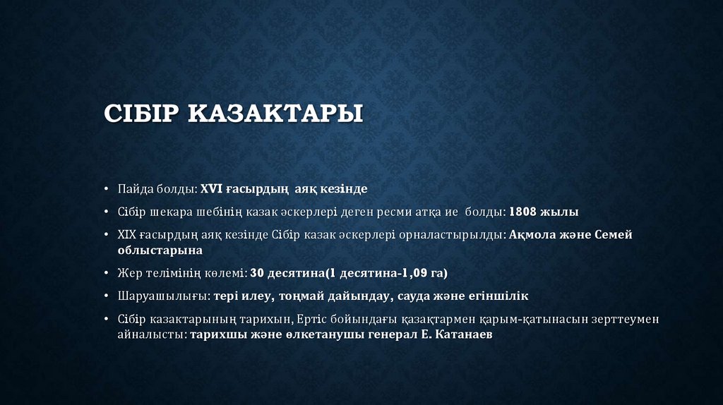 Сібір казактары