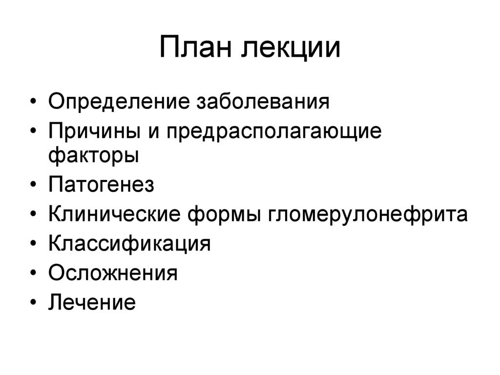 План лекции