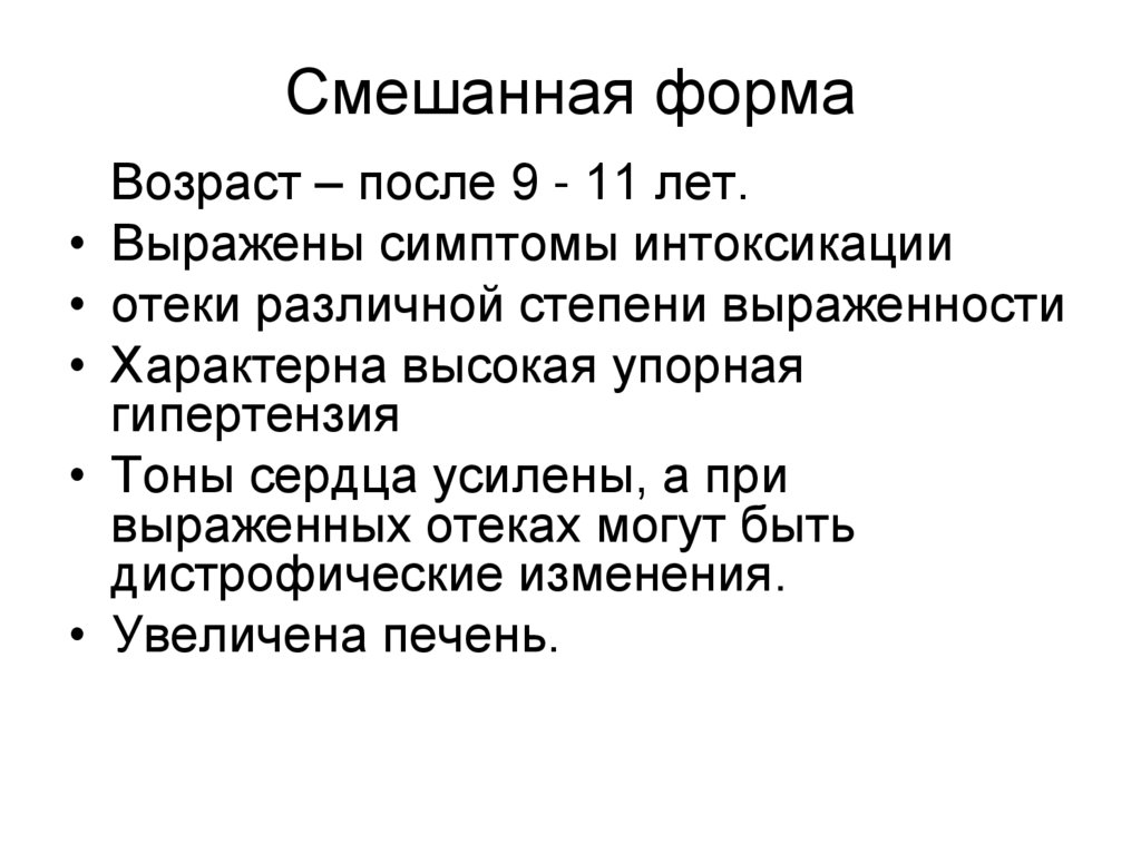 Смешанная форма