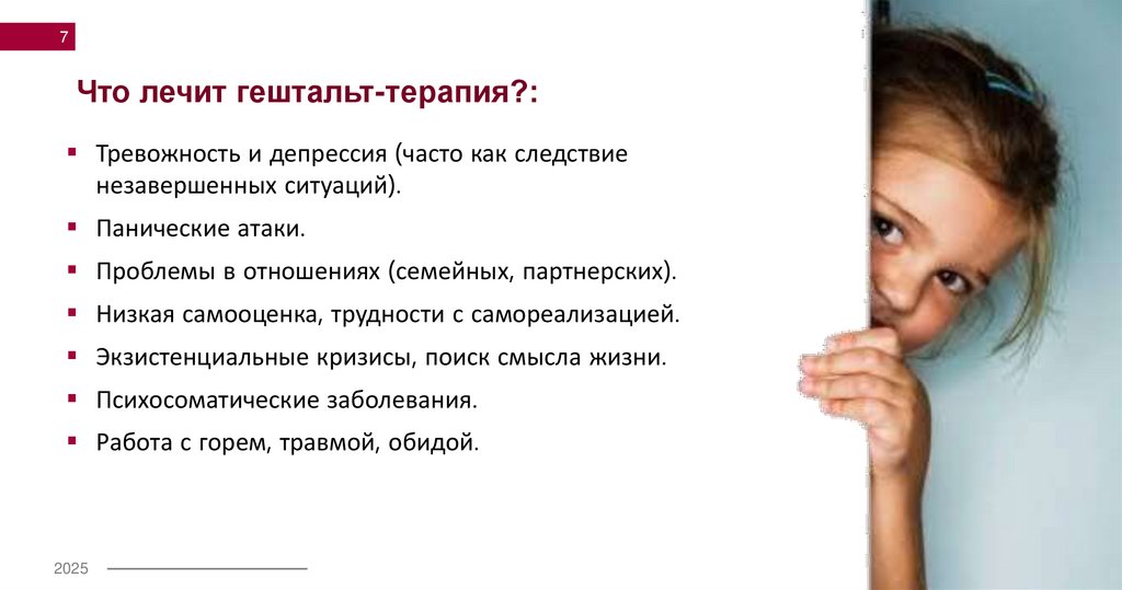 Что лечит гештальт-терапия?: