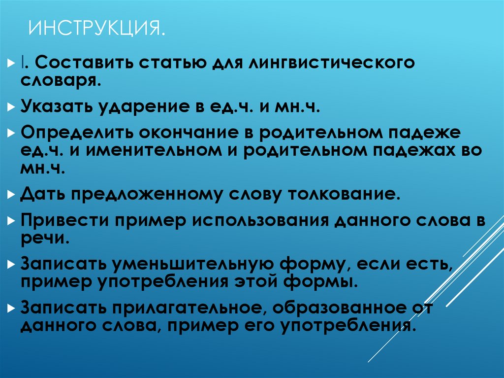 Инструкция.