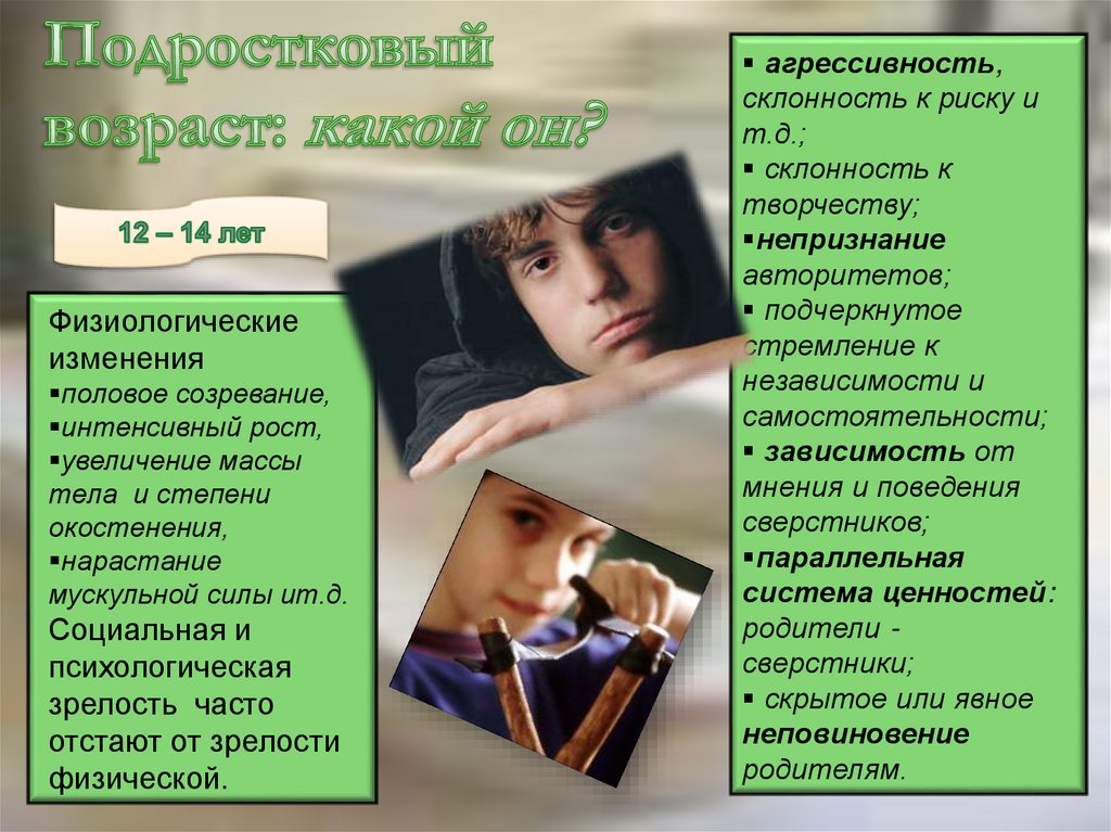Подростковый возраст: какой он?