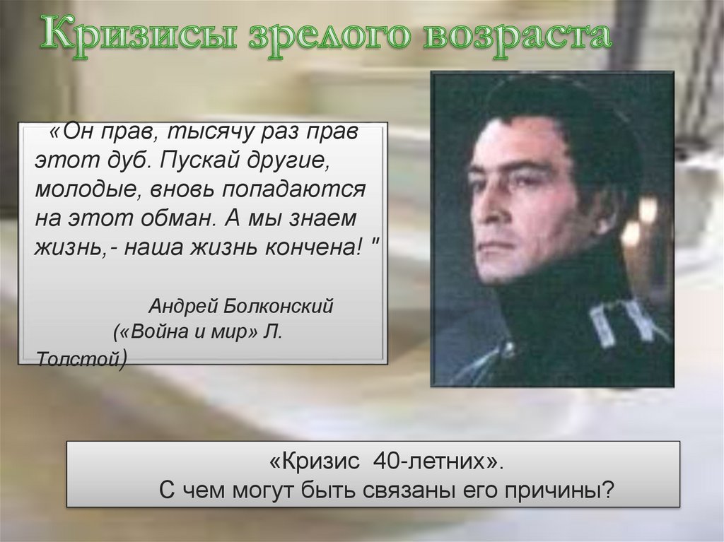 Кризисы зрелого возраста