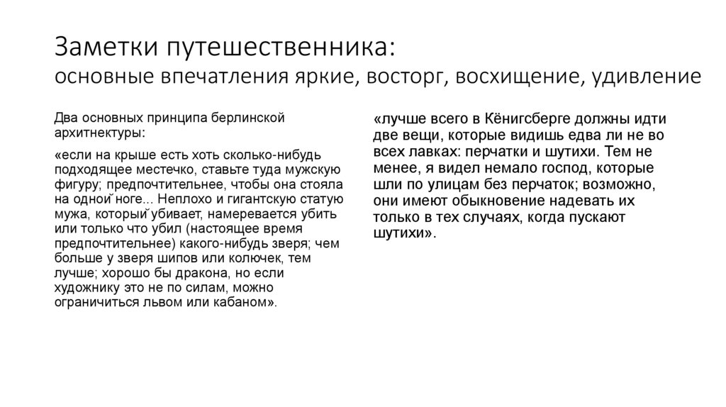 Заметки путешественника: основные впечатления яркие, восторг, восхищение, удивление