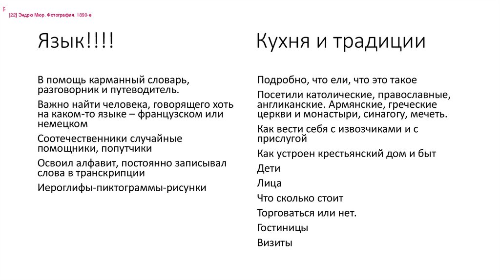 Язык!!!! Кухня и традиции