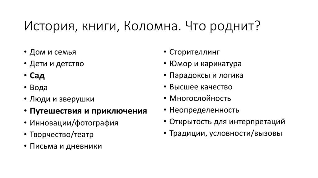 История, книги, Коломна. Что роднит?