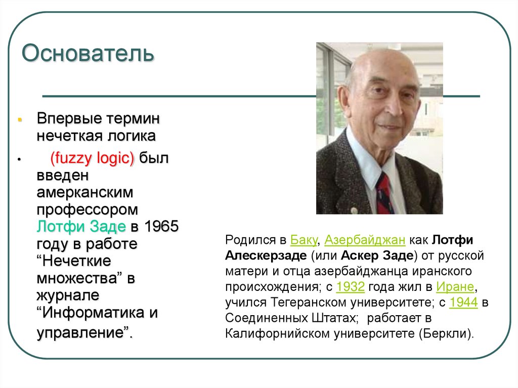 Основатель