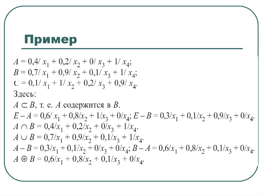 Усиление или ослабление лингвистических понятий