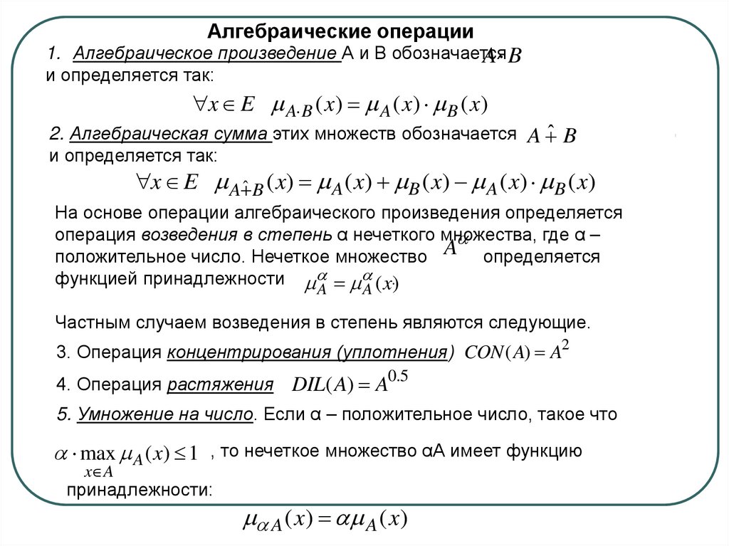 Треугольные нормы и конормы