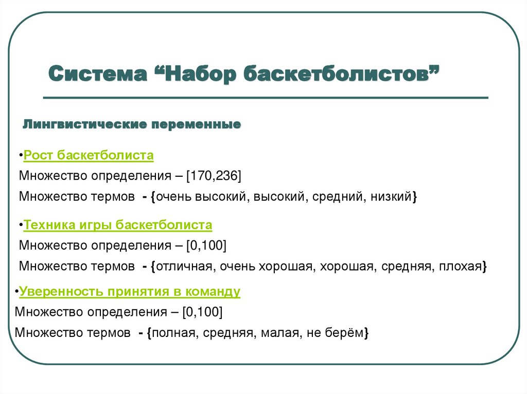 Логико-лингвистическое описание систем, нечеткие модели