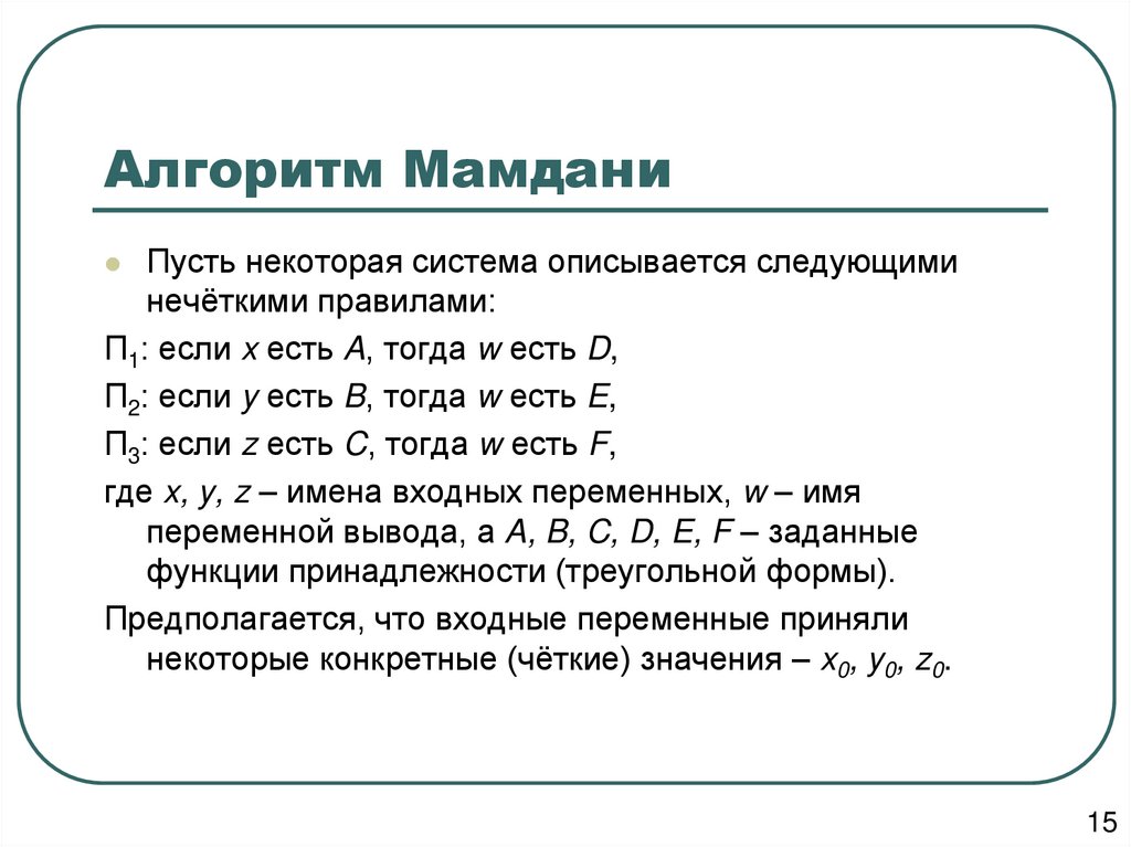 Схемы нечеткого вывода