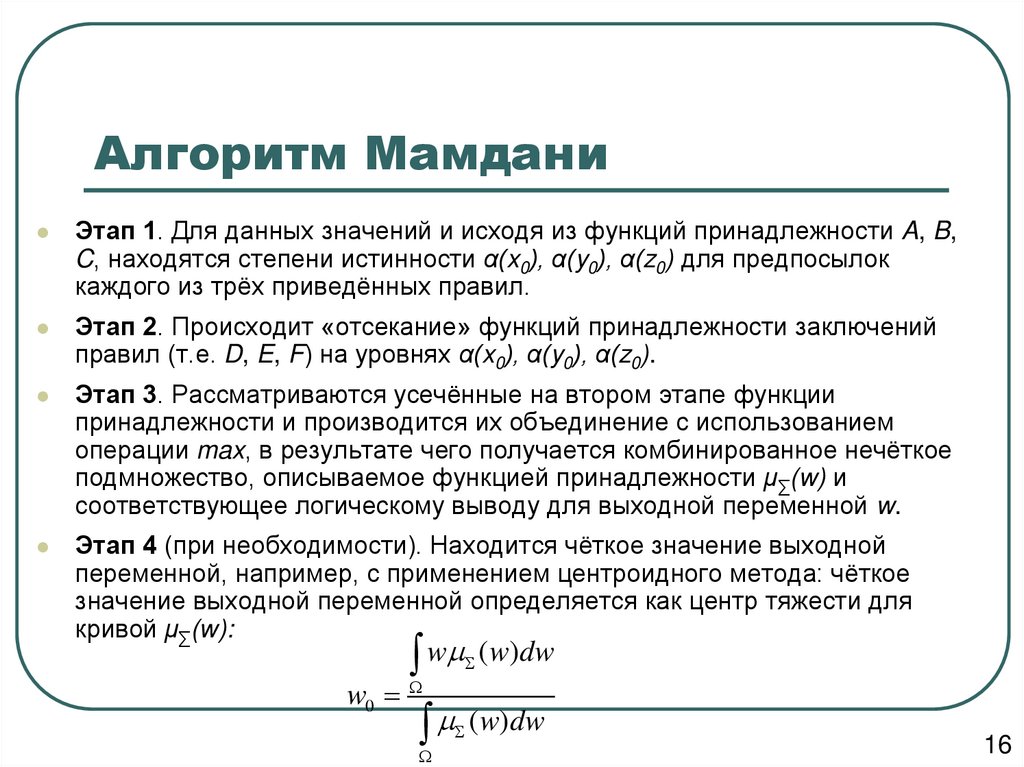 Алгоритм Мамдани