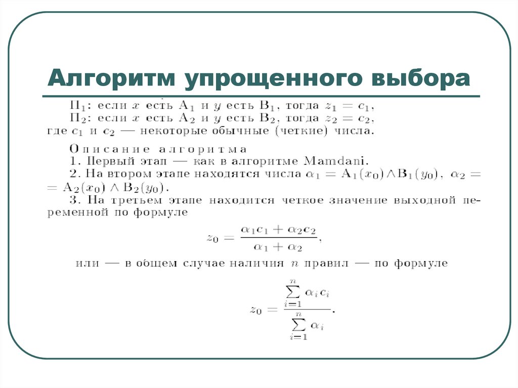 Алгоритм Суджено и Такажи