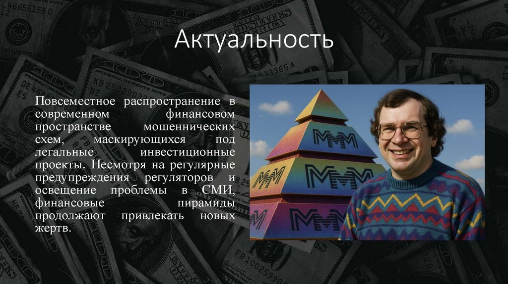 Актуальность