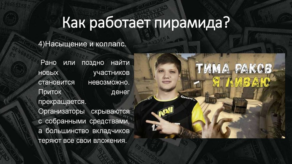 Как работает пирамида?