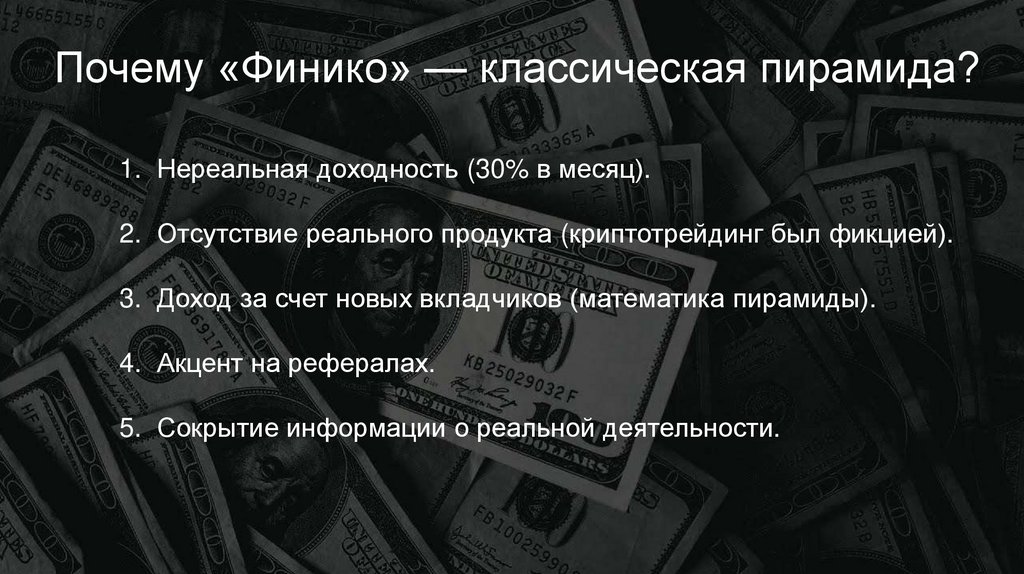 Почему «Финико» — классическая пирамида?