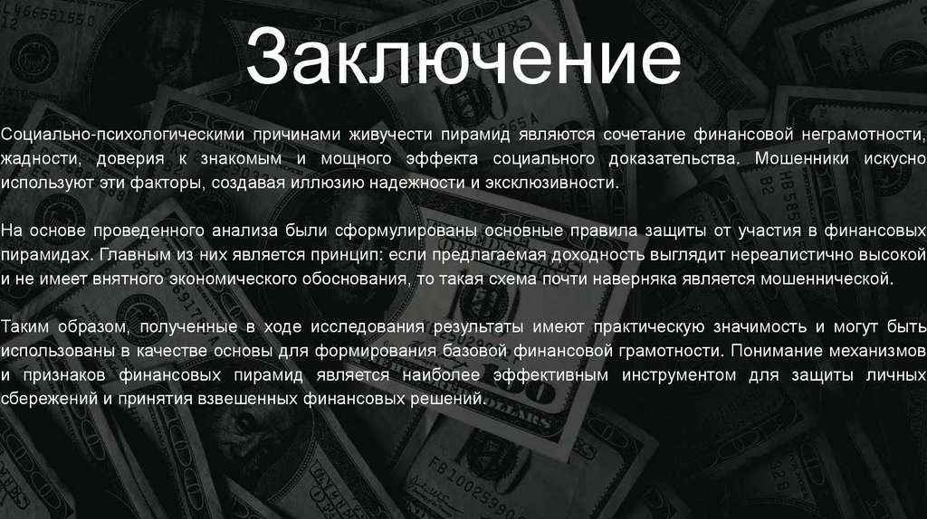 Заключение