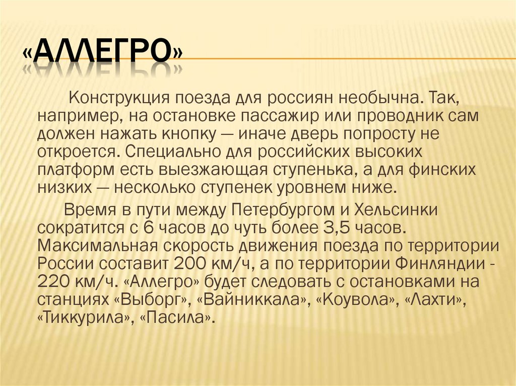 «Аллегро»