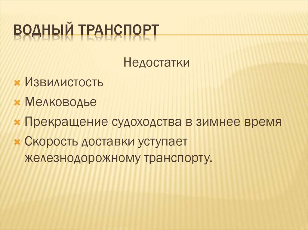 Водный транспорт