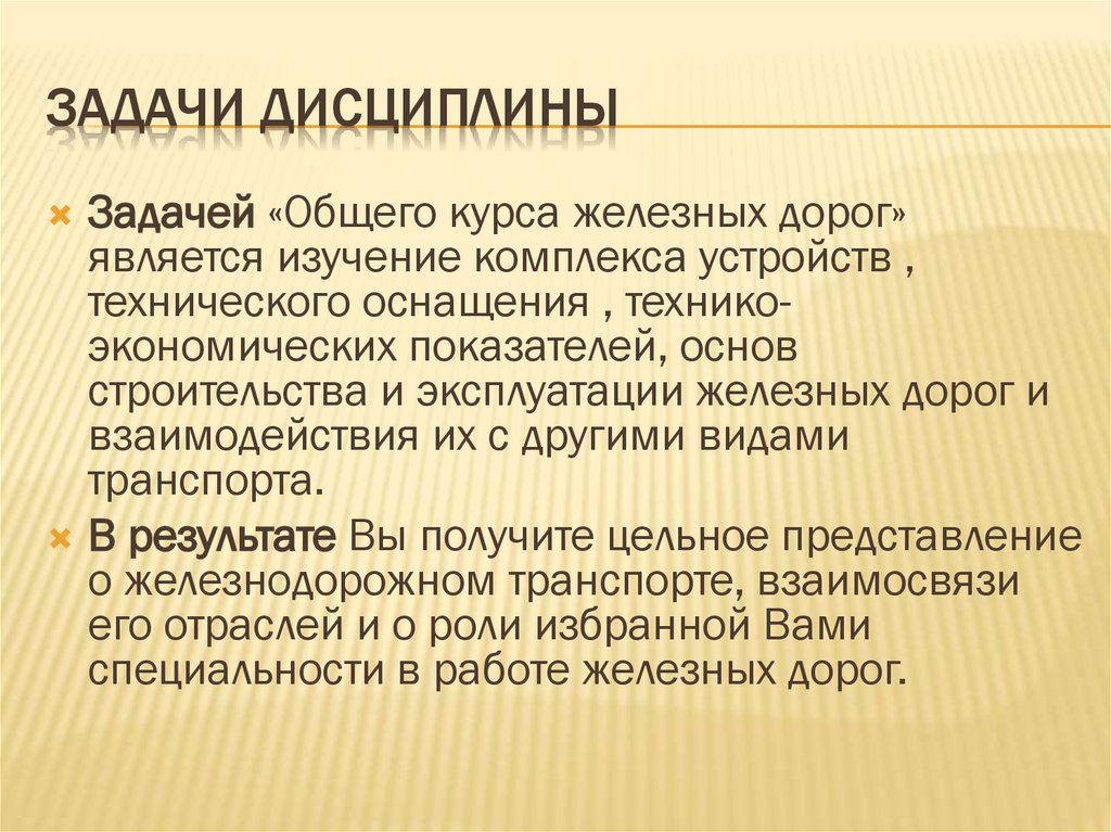 Задачи дисциплины