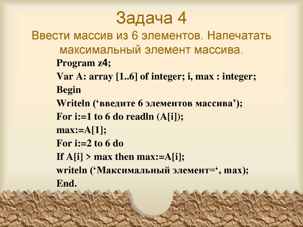 Задача 1 Ввести массив из 6 элементов. Удвоить все элементы массива.