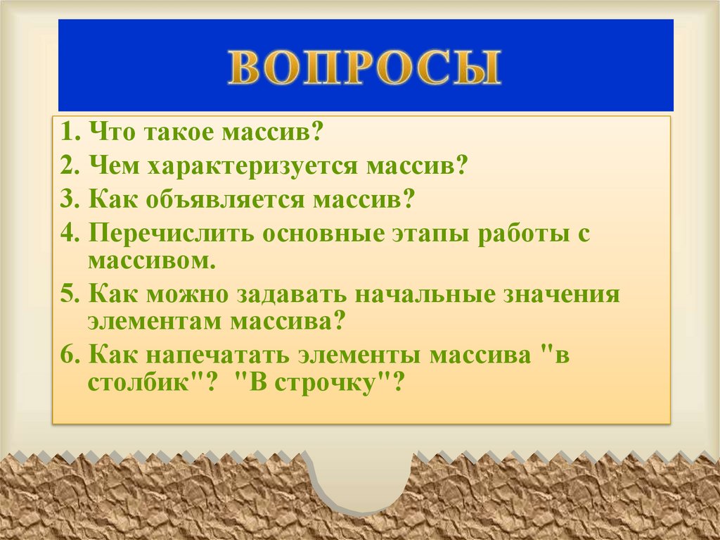 Задача 2 Ввести массив из 6 элементов. Подсчитать сумму элементов с чётными значениями.