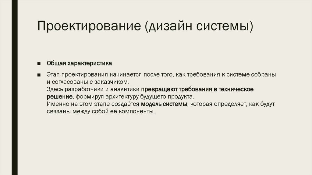 Проектирование (дизайн системы)